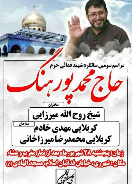 عکس شهید محمد پورهنگ