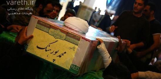 عکس شهید محمد پورهنگ