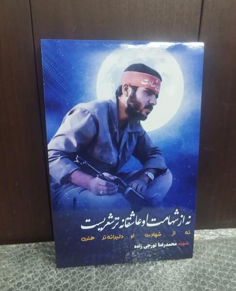 عکس از شهید تورجی زاده