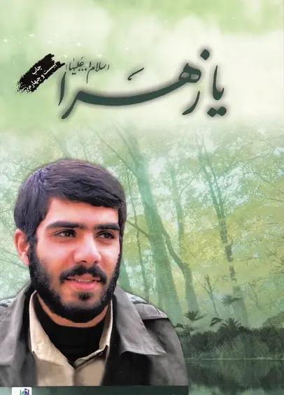 عکس از شهید تورجی زاده
