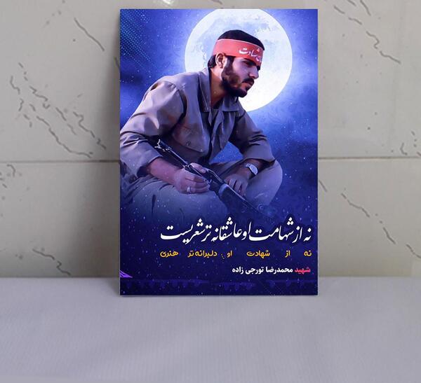 عکس از شهید تورجی زاده