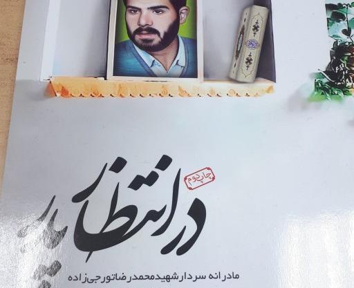 عکس از شهید تورجی زاده