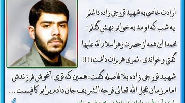 عکس شهید محمد تورجی زاده