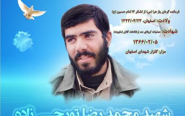 عکس شهید محمد تورجی زاده
