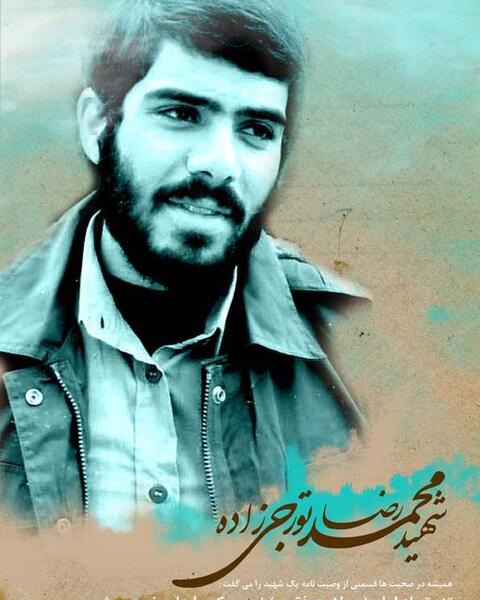 عکس شهید محمد تورجی زاده