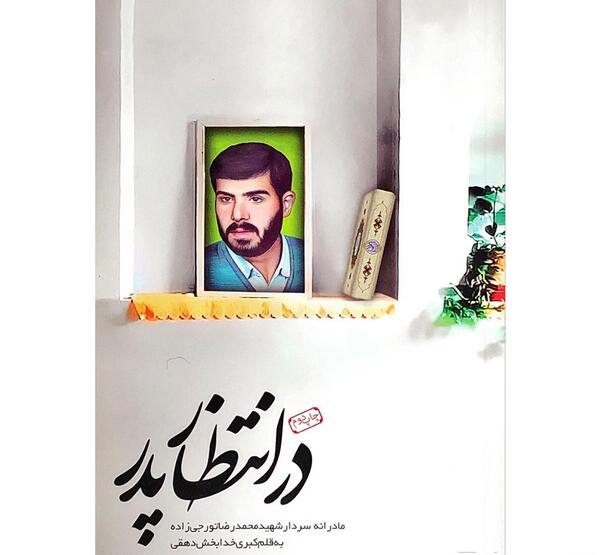 عکس شهید محمد تورجی زاده