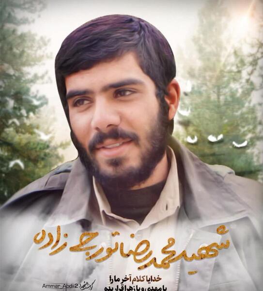 عکس شهید محمد تورجی زاده