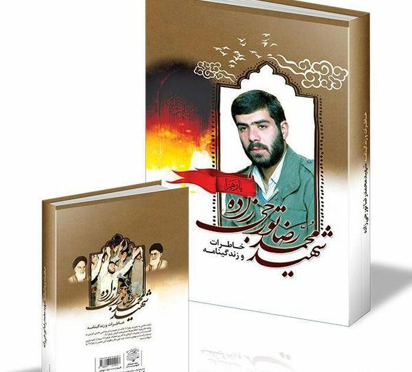 عکس شهید محمد تورجی زاده