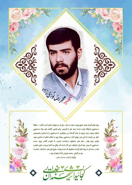 عکس شهید محمد تورجی زاده