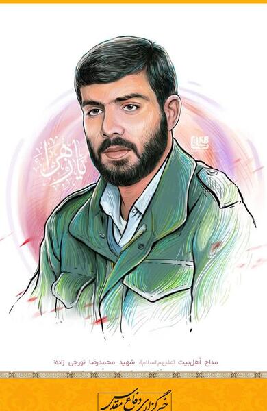 عکس شهید محمد تورجی زاده