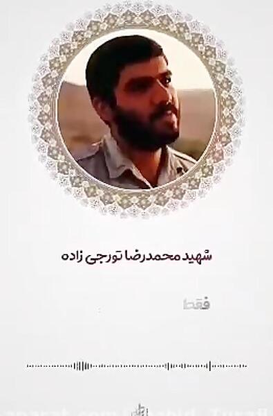 عکس پروفایل شهید تورجی زاده