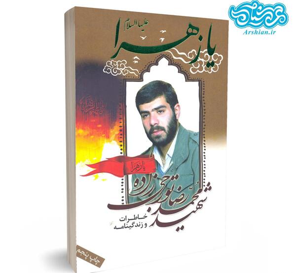 عکس مادر شهید تورجی زاده