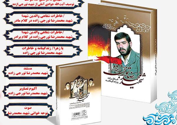 عکس مادر شهید تورجی زاده