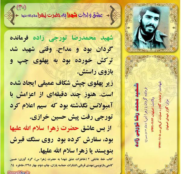 عکس مادر شهید تورجی زاده