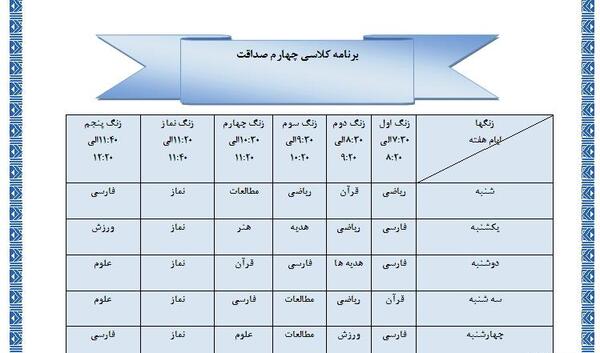 عکس مدرسه شهید تندگویان
