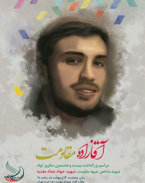 عکس از شهید جهاد مغنیه