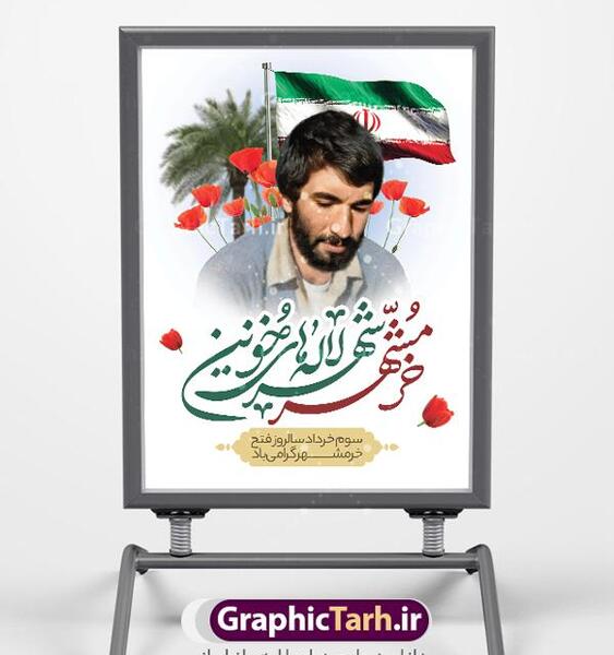 عکس شهید جهان آرا با کیفیت بالا
