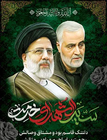عکس شهید حاج قاسم سلیمانی و رئیسی