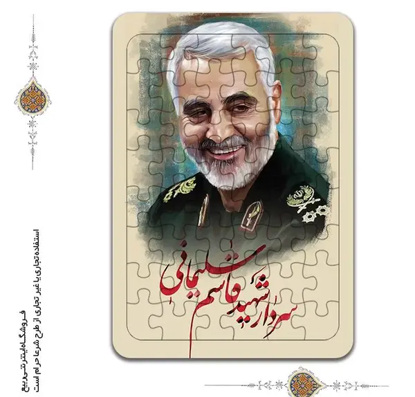 عکس شهید حاج قاسم سلیمانی برای نقاشی