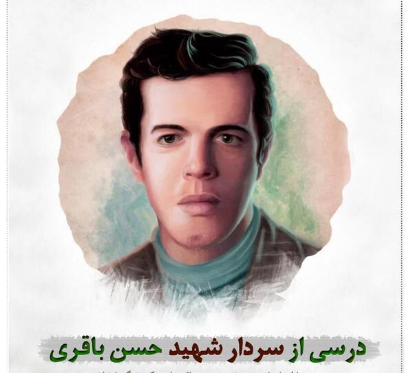 عکس از شهید حسن باقری
