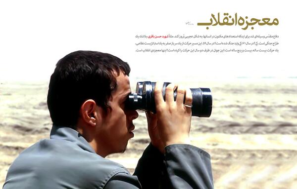 عکس از شهید حسن باقری