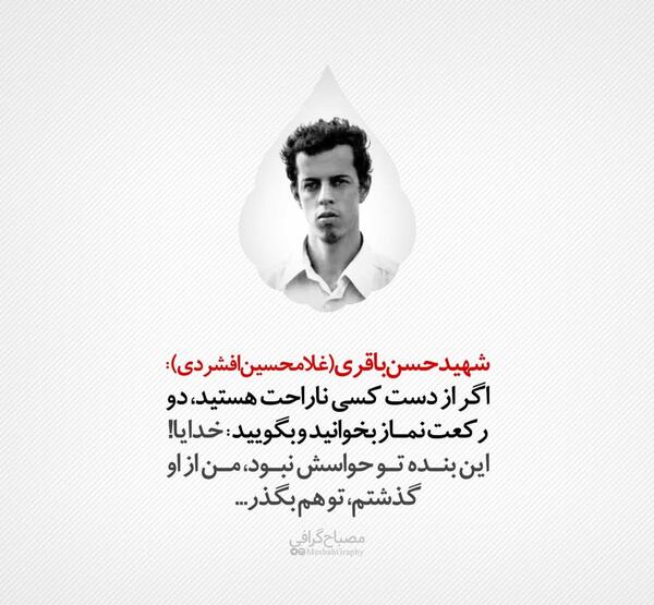 عکس از شهید حسن باقری