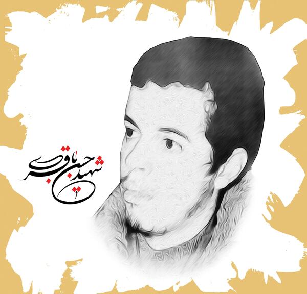 عکس از شهید حسن باقری