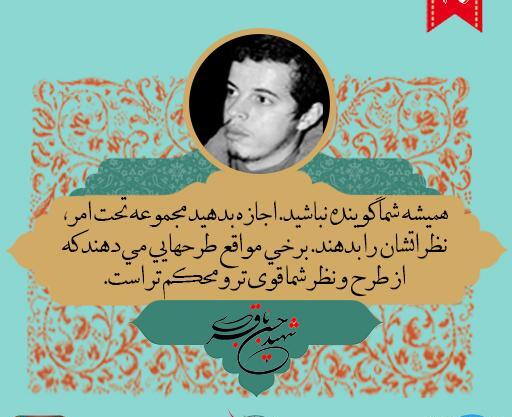 عکس از شهید حسن باقری