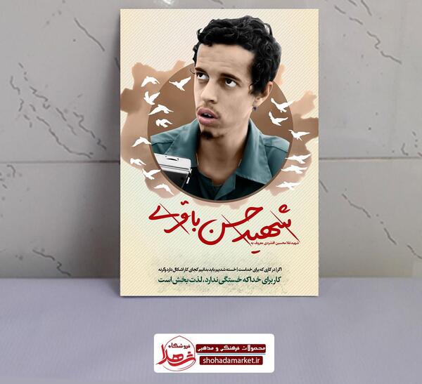 عکس از شهید حسن باقری