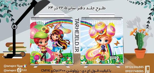 عکس دفتر نقاشی دختر توت فرنگی