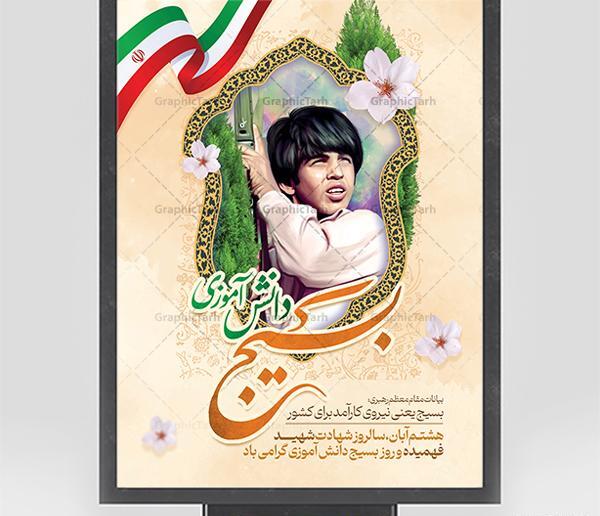 عکس شهید حسین فهمیده برای روزنامه دیواری