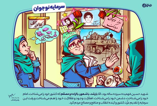 عکس شهید حسین فهمیده برای روزنامه دیواری