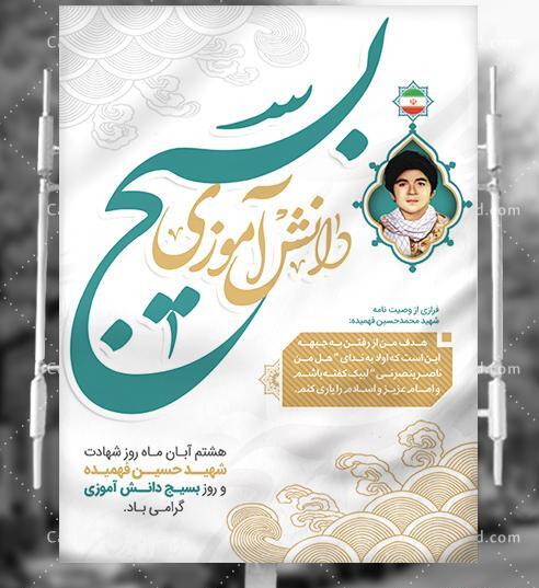 عکس شهید حسین فهمیده برای روزنامه دیواری