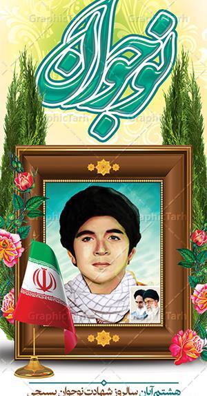 عکس شهید حسین فهمیده برای چاپ