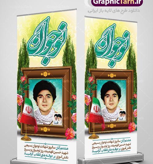 عکس شهید حسین فهمیده برای چاپ