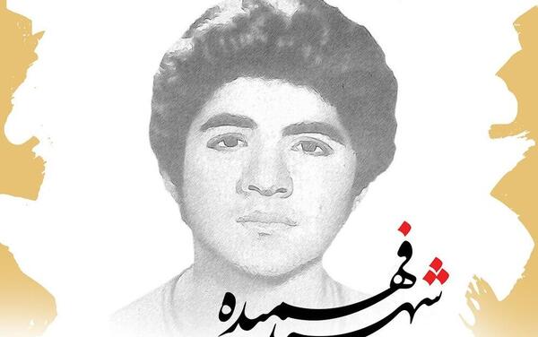 عکس شهید حسین فهمیده برای چاپ