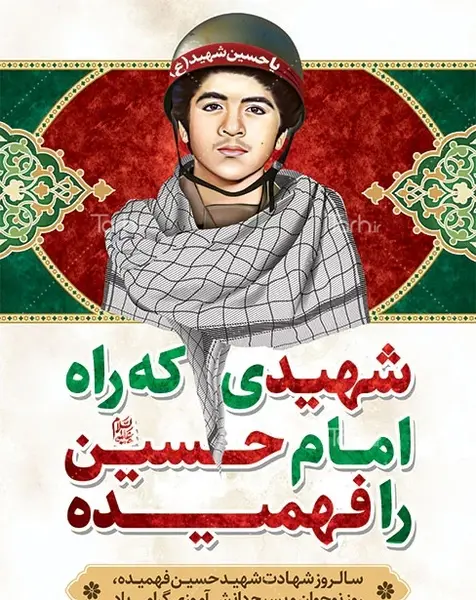 عکس شهید حسین فهمیده سیاه سفید