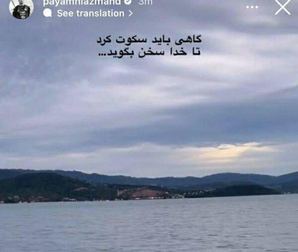 عکس پیام نیازمند در سپاهان