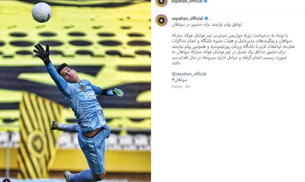 عکس پیام نیازمند در سپاهان