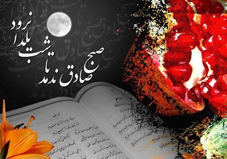 عکس پیام یلدایی