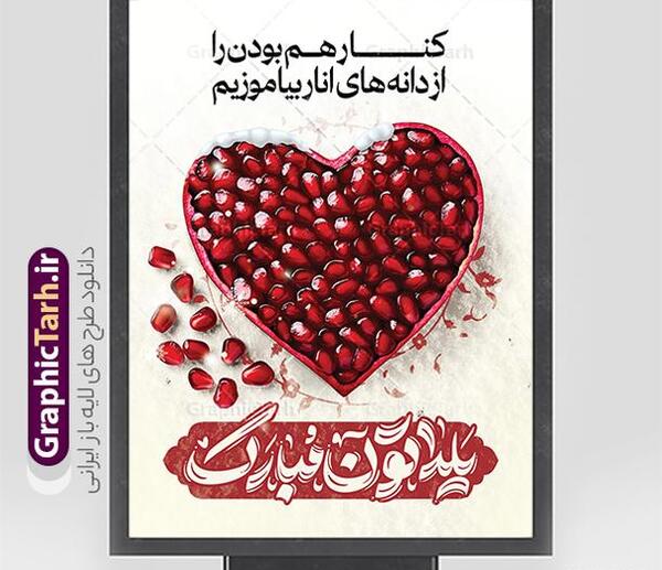 عکس پیام تبریک یلدا
