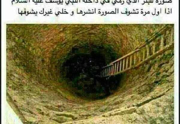 عکس یوسف پیامبر در چاه