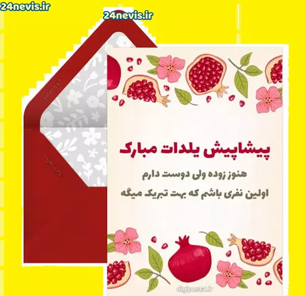 پیام و عکس تبریک یلدا