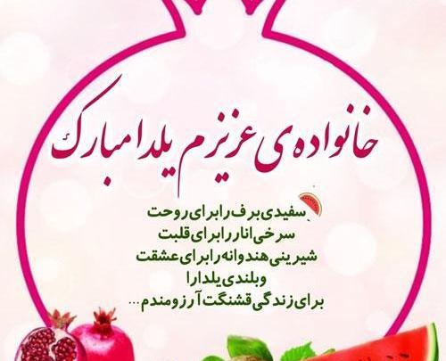پیام و عکس تبریک یلدا