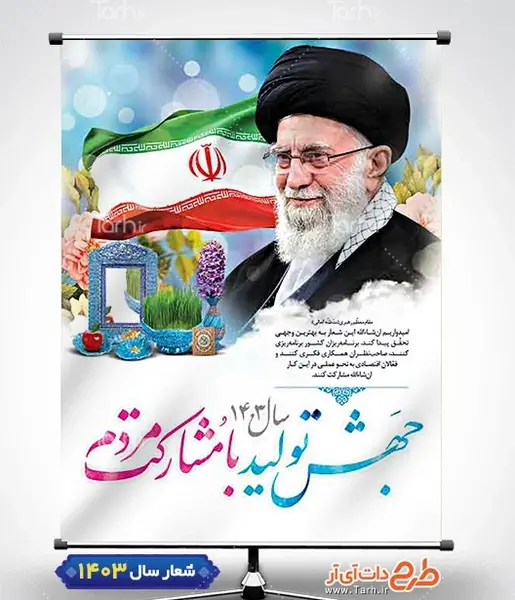 عکس پیام نوروزی