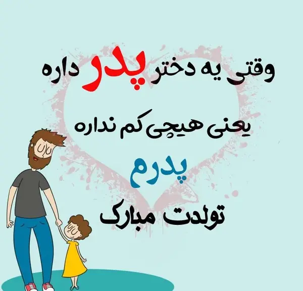 عکس و پیام تبریک تولد
