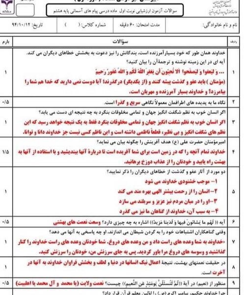 عکس پیام های آسمانی هشتم