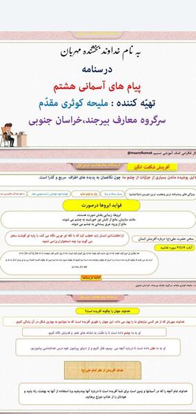 عکس پیام های آسمانی هشتم