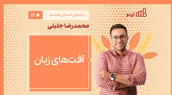 عکس پیام های آسمانی هشتم