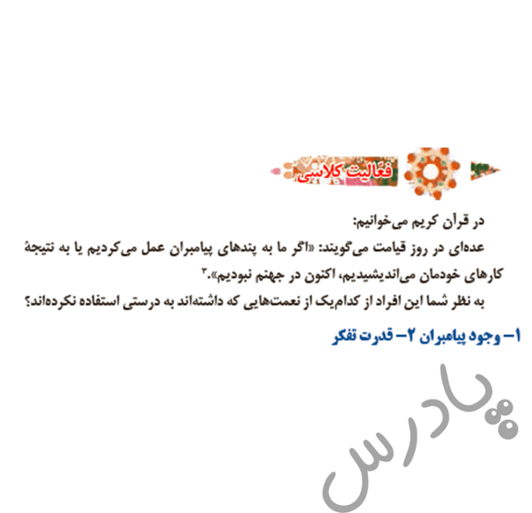 عکس پیام های آسمانی هشتم